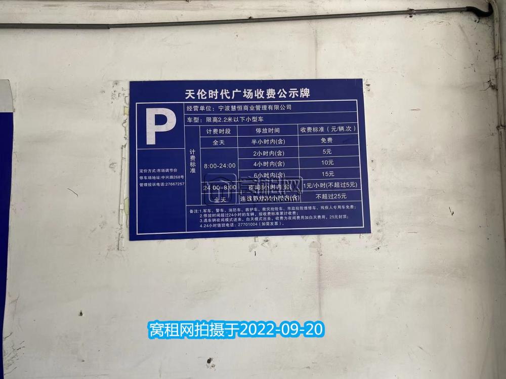 宁波天伦广场停车收费