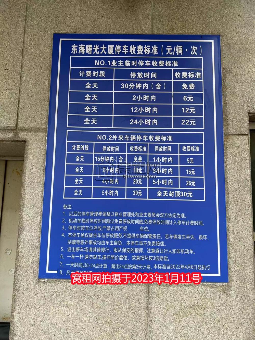 宁波东海曙光大厦写字楼停车费怎么收费的？
