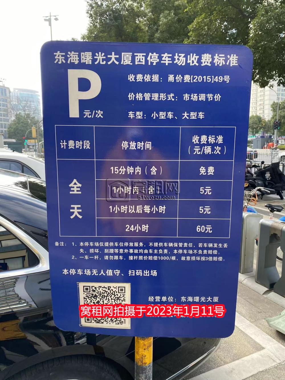 宁波东海曙光大厦写字楼停车费怎么收费的？(图2)