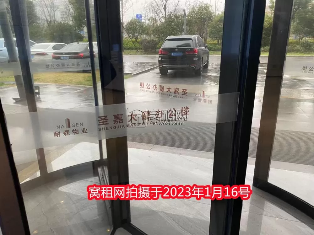 圣嘉大厦