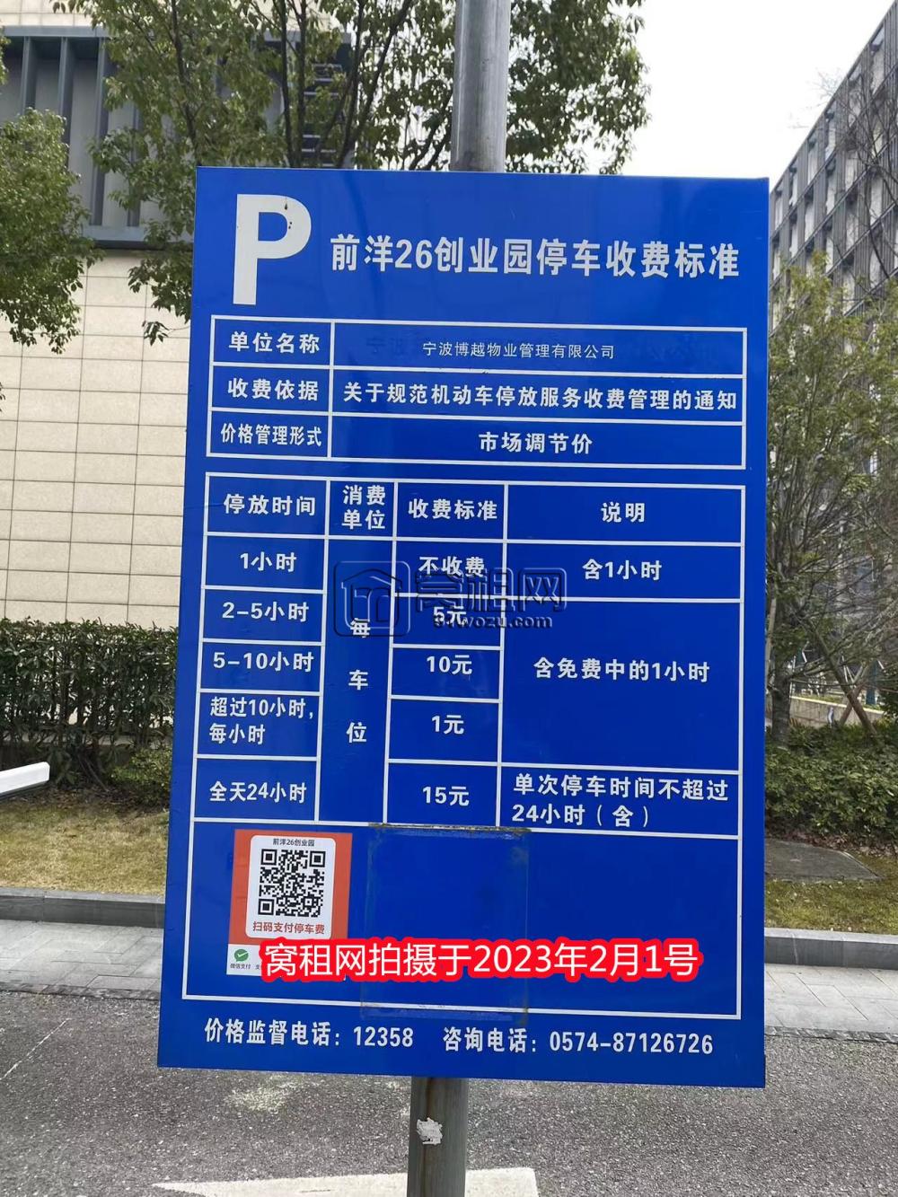 宁波前洋26创业园停车收费标