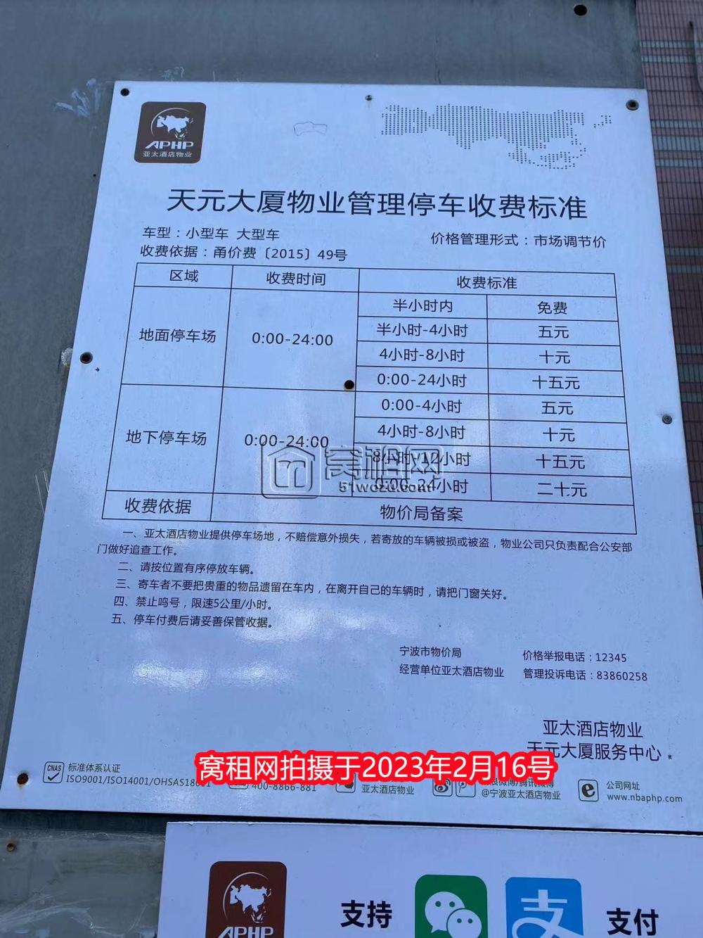 宁波长春大厦隔壁的天元大厦停车场如何收费？(图1)