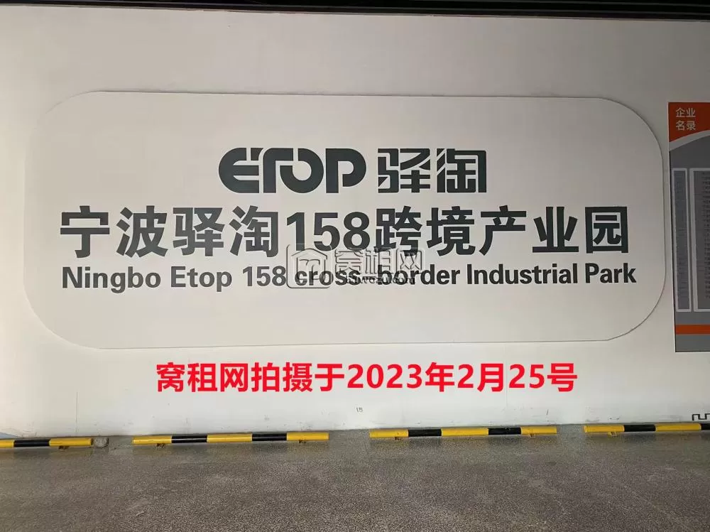 驿淘158跨境产业园 