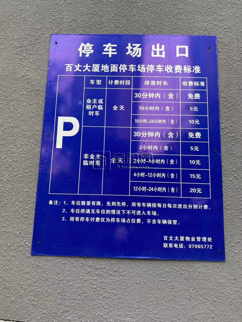 百丈大厦地面停车场停车收费标准？