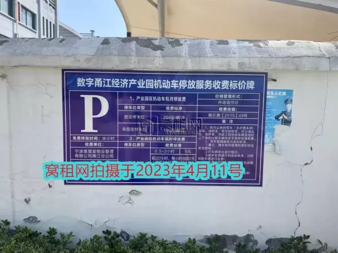 宁波江北甬江街道宁亿大厦停车收费标准?(图1) 宁波江北甬江街道宁亿大厦停车收费标准?(图1)