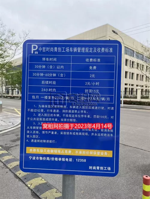 宁波青创工场停车包月多少?