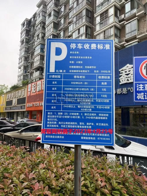 宁波世纪大道新天地大厦停车收费标准