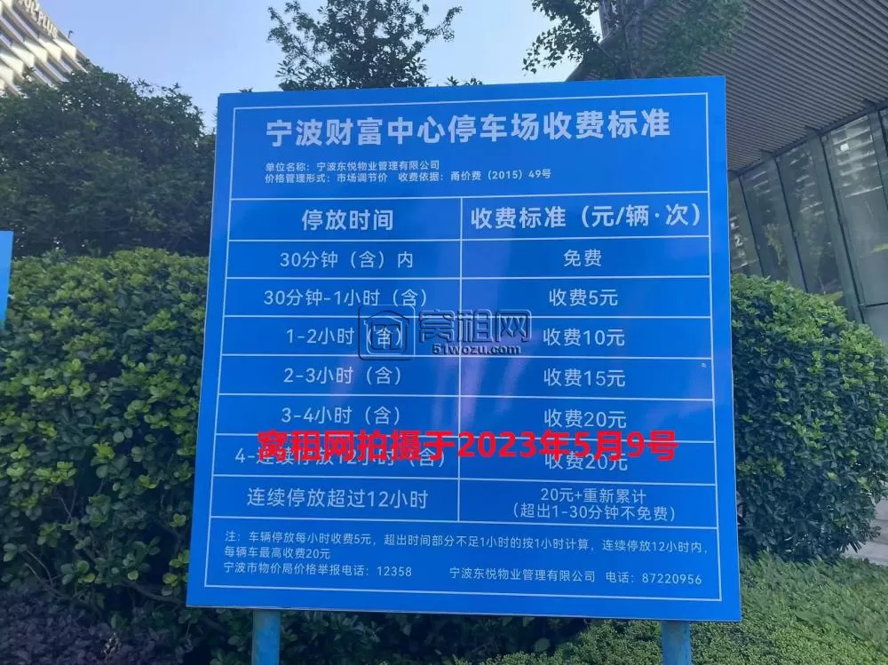 宁波财富中心大厦(玉米楼）停车如何收费？财富