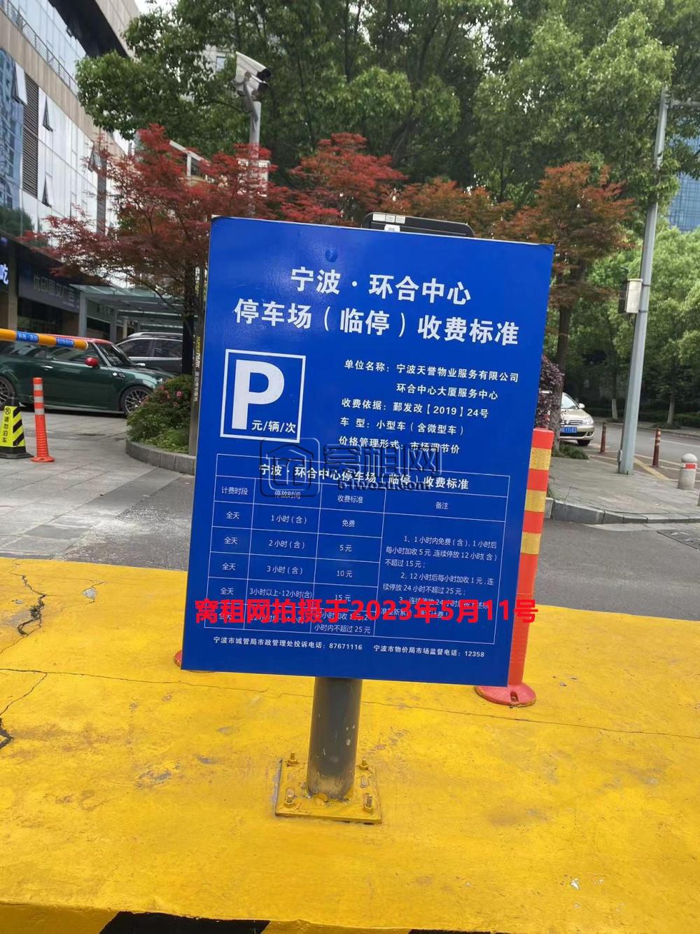 宁波东部新城环合中心1号楼2号楼停车收费标准？(图1)