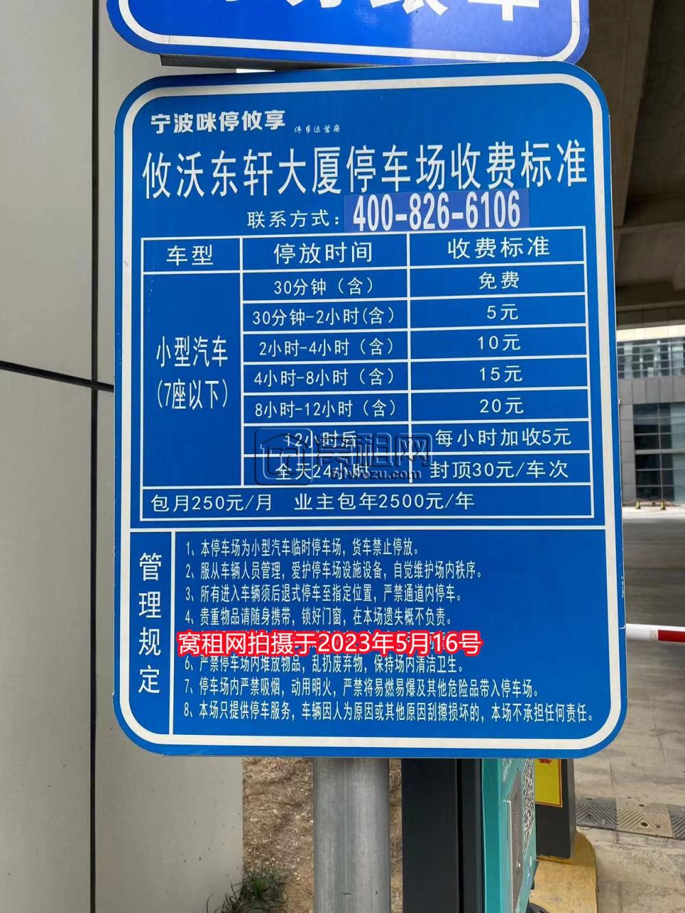 宁波人力资源隔壁东轩大厦停车收费资费？