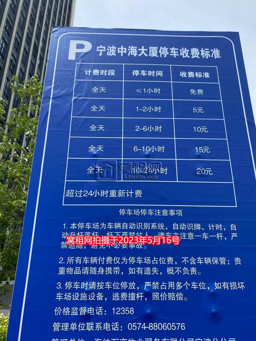 中海大厦停车收费标准