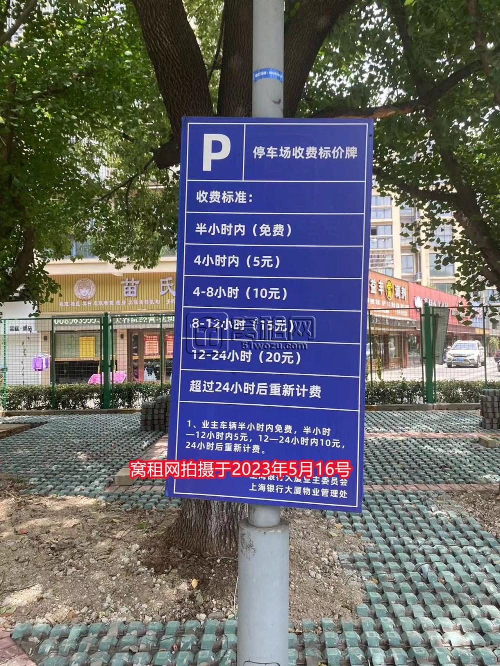 宁波市上海银行大厦停车收费标准