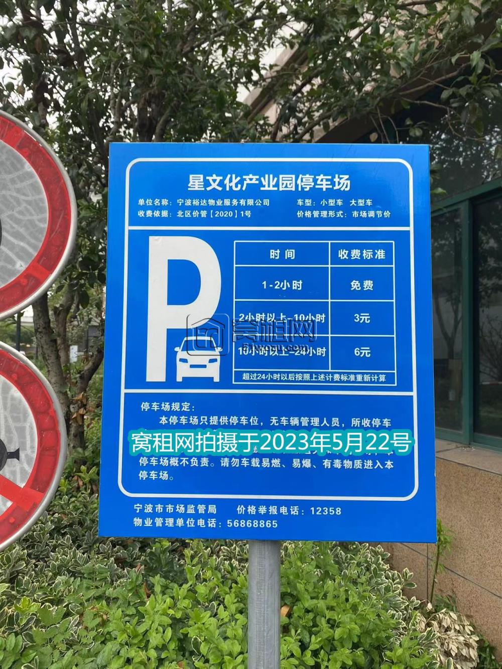 宁波江北星文化产业园区停车收费？