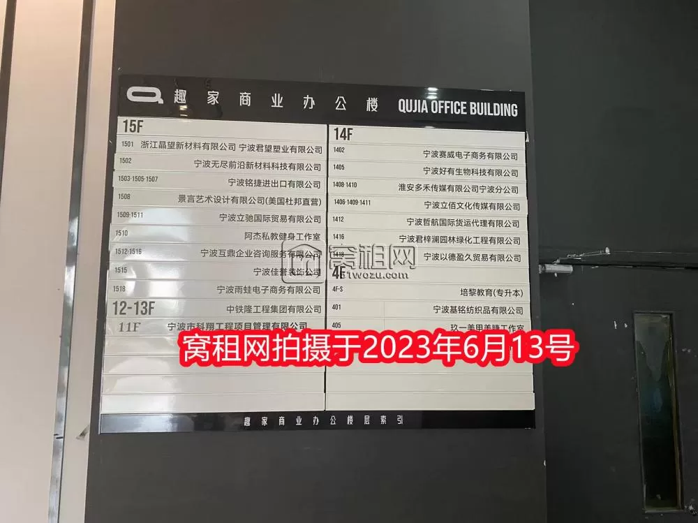 趣家办公楼