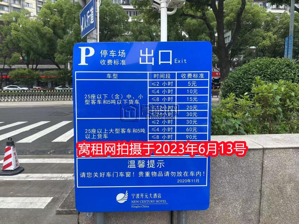 宁波创时代商务楼停车收费多少？