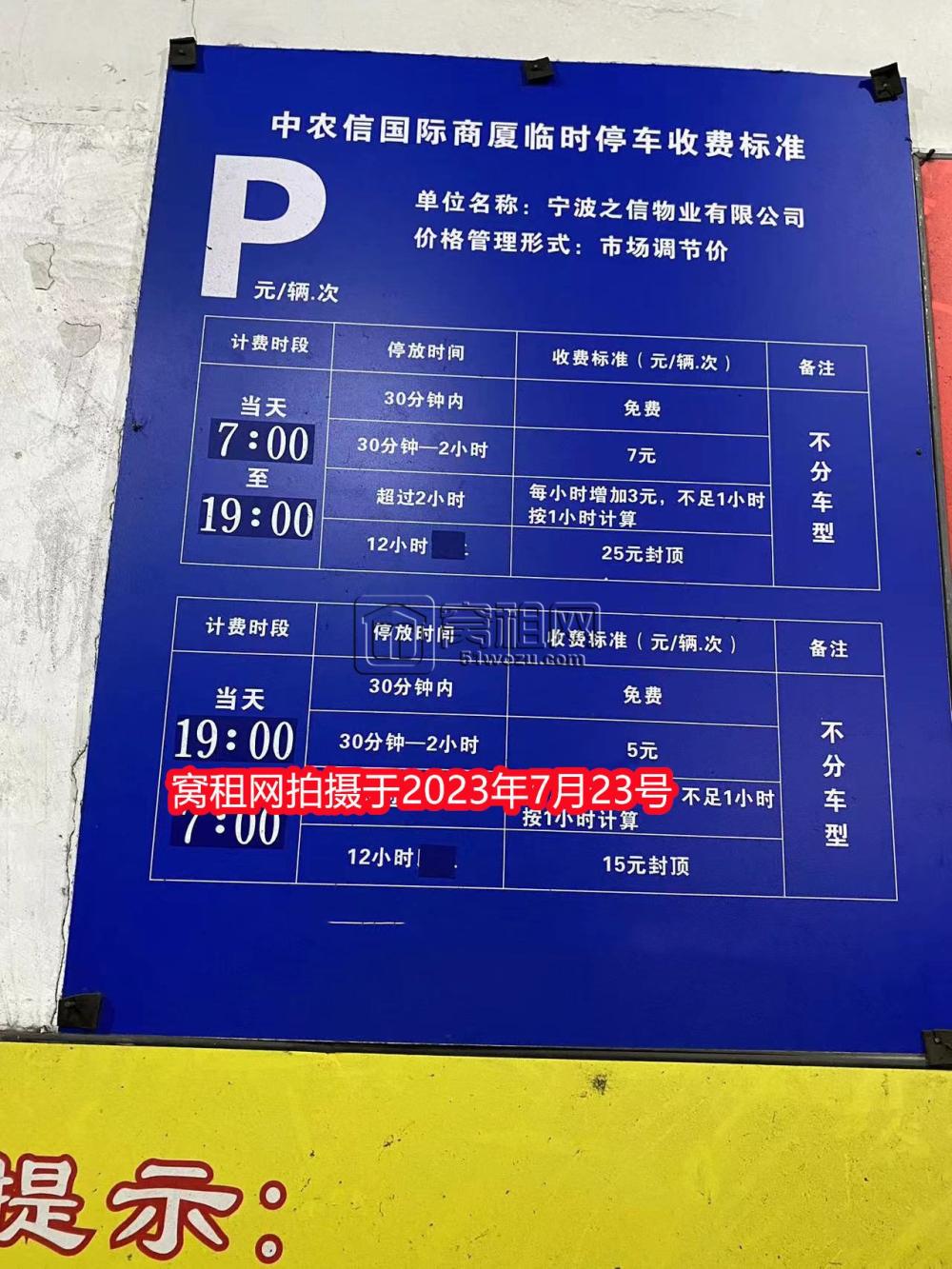 宁波中农信大厦停车场收费？(图2)