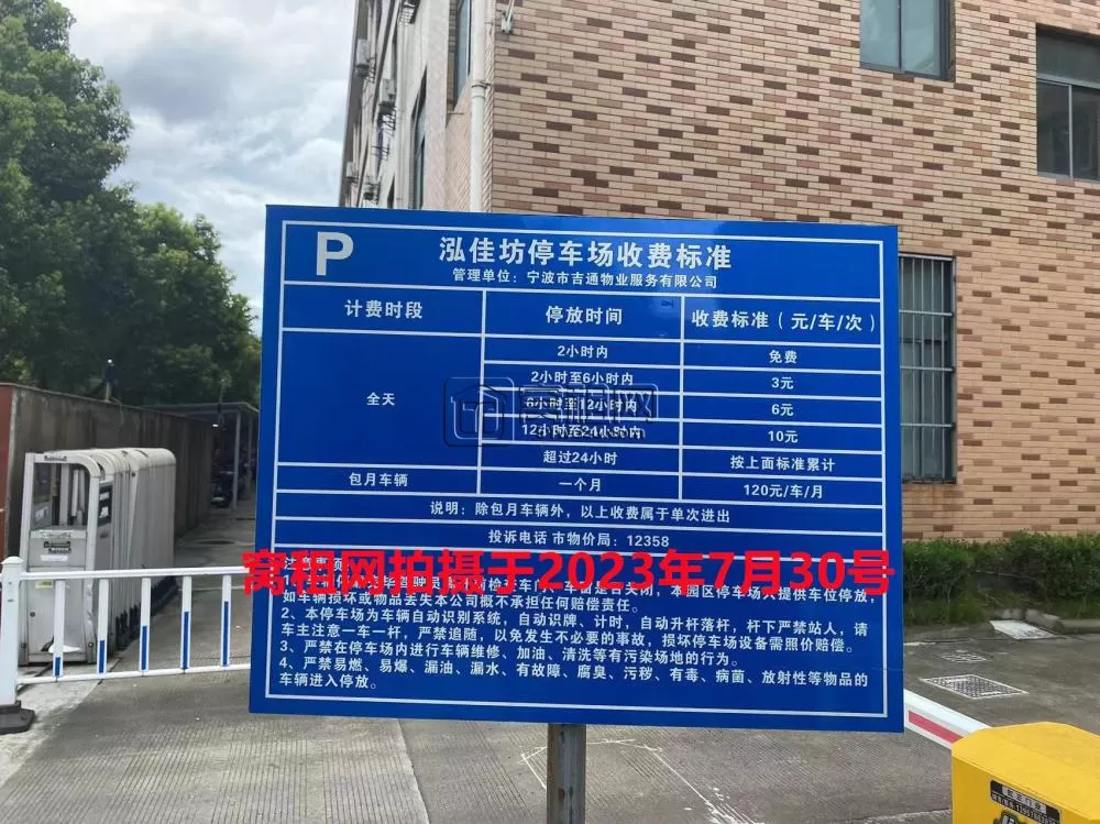 宁波吉通大厦停车收费多少？