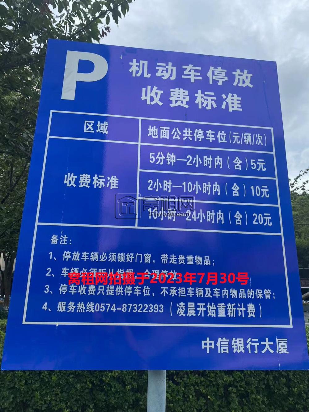 宁波中信银行大厦物业临时停车收费多少