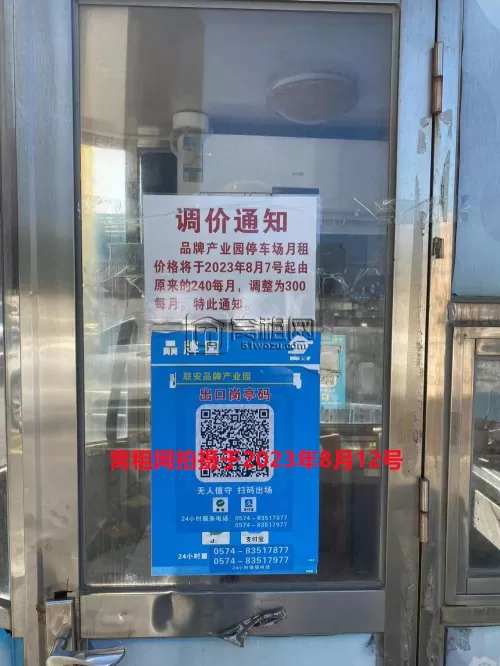 宁波兴宁路46号联安品牌产业园停车收费标准