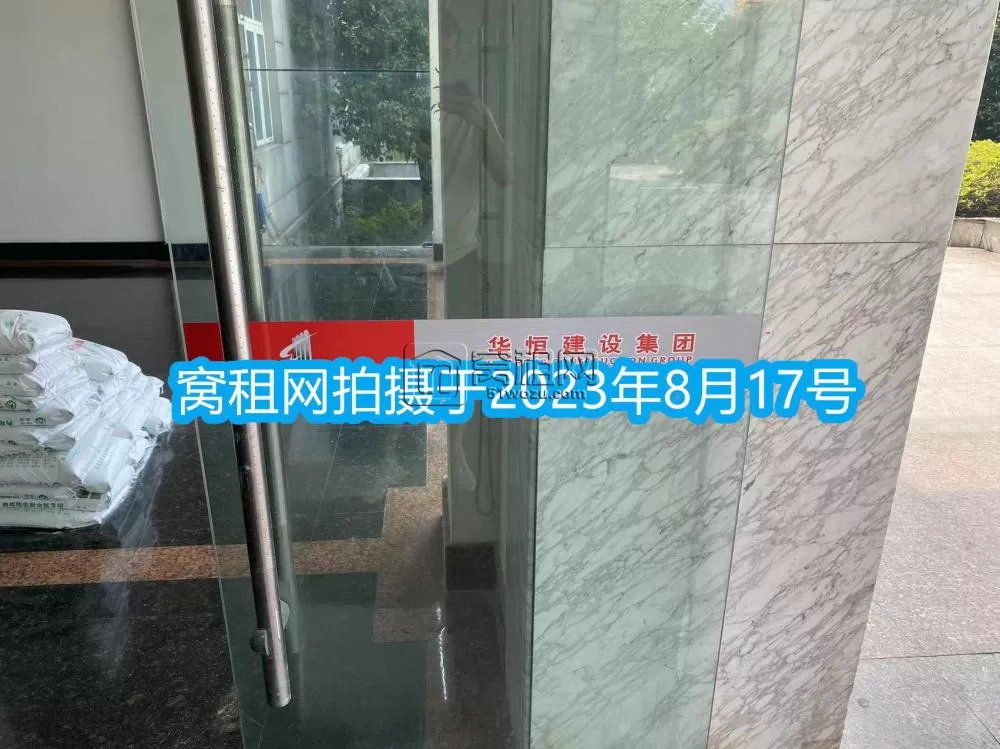 华恒大楼