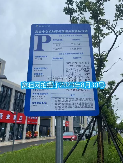 宁波绿地融谷中心停车收费