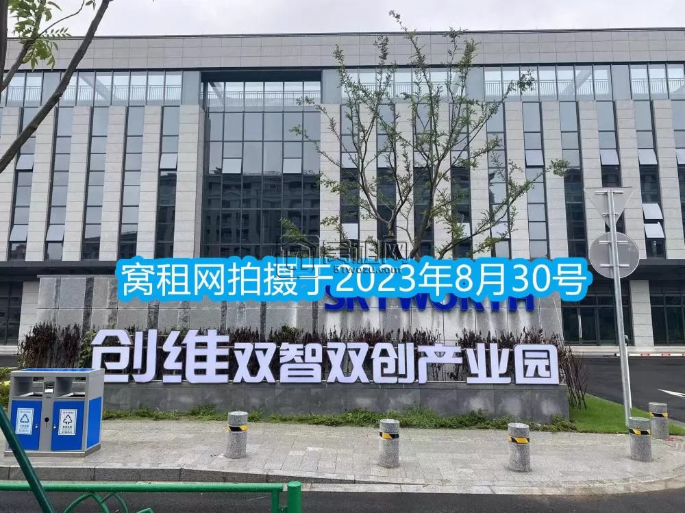 创维创新谷大厦