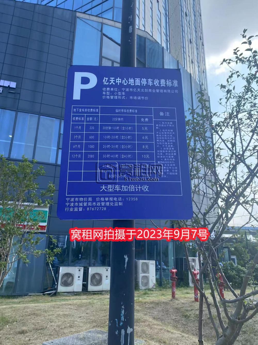宁波亿天中心大厦停车收费(图1)
