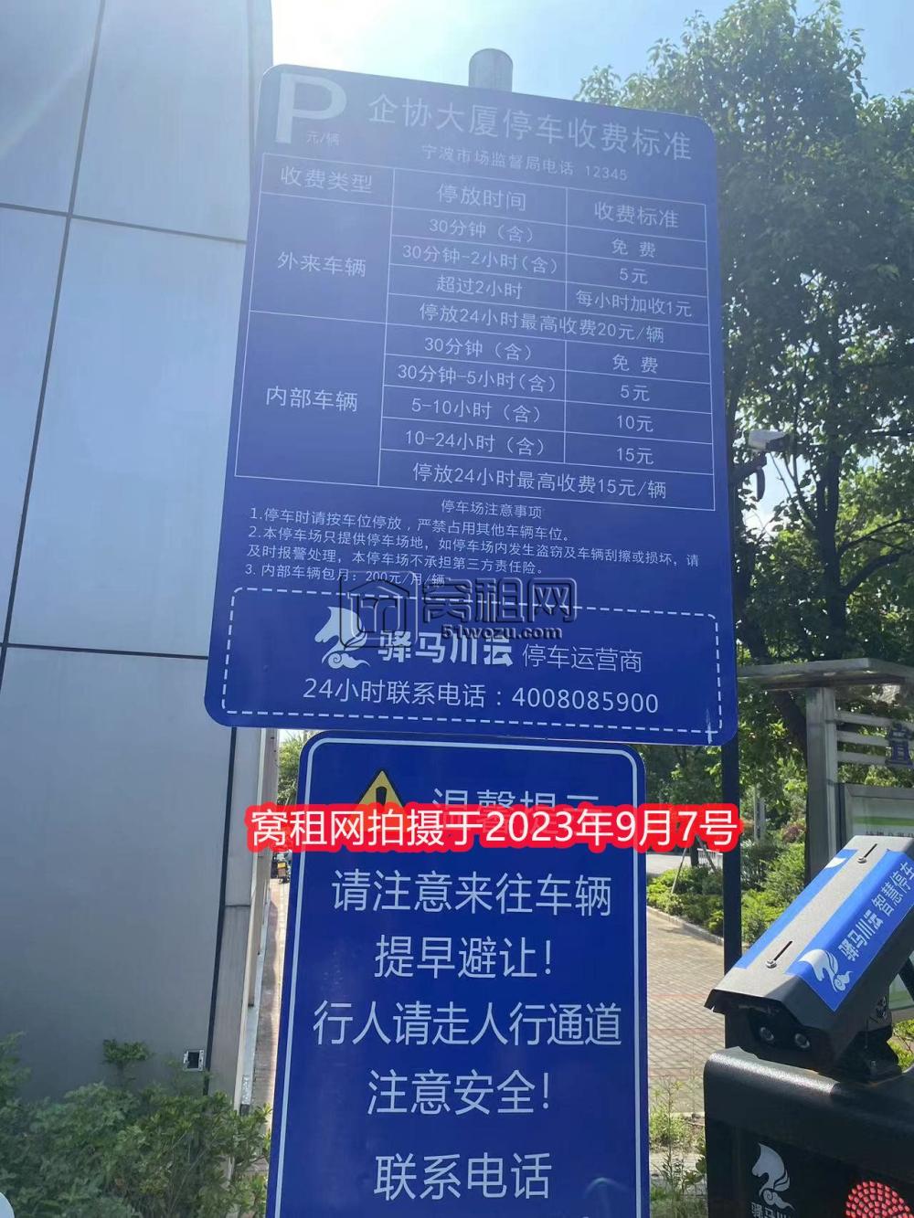 宁波江北企协大厦停车收费？(图3)