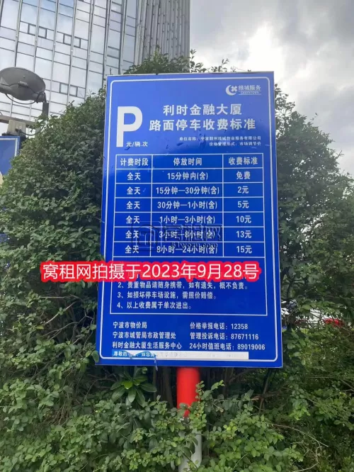 利时金融大厦停车费多少？