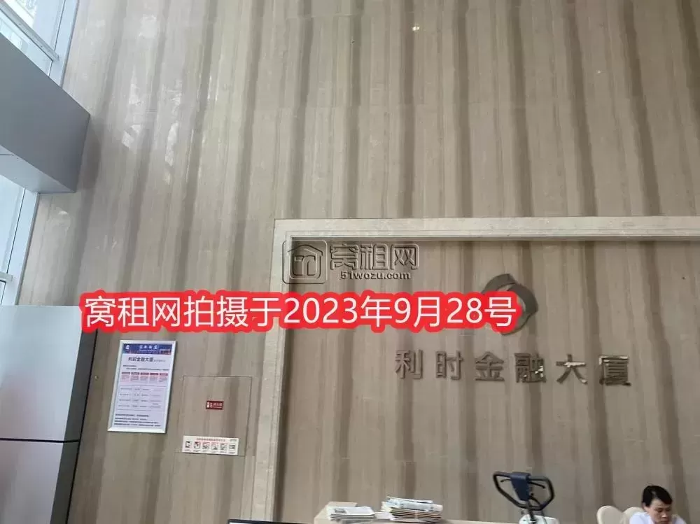 利时金融大厦