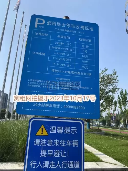 南苑环球酒店对面鄞州商会大厦停车收费？