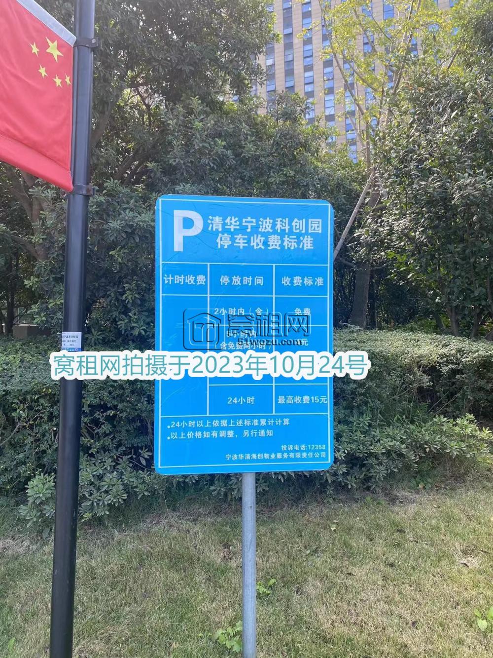 宁波清华科创园停车收费？