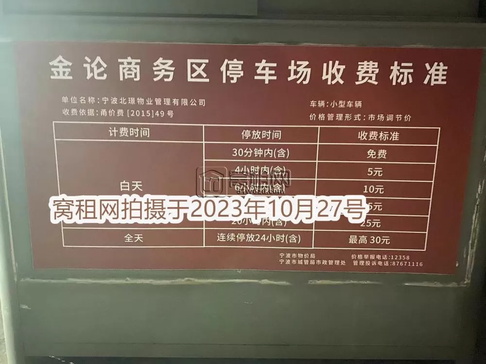 宁波金瑜启创园停车包月资费