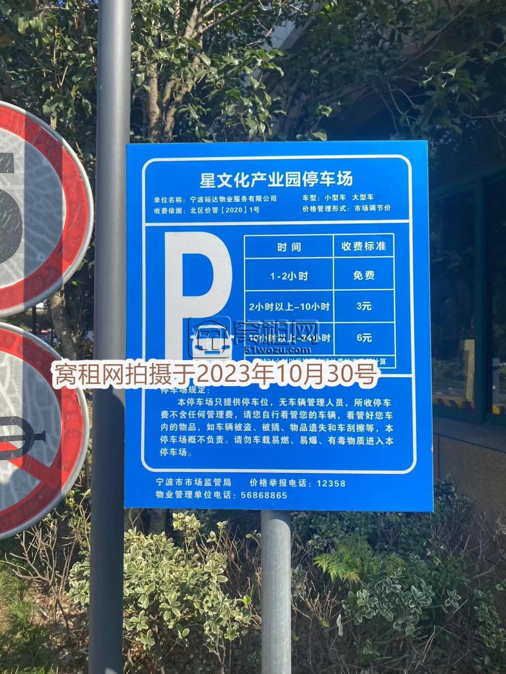 宁波江北星文化产业园区停车收费？