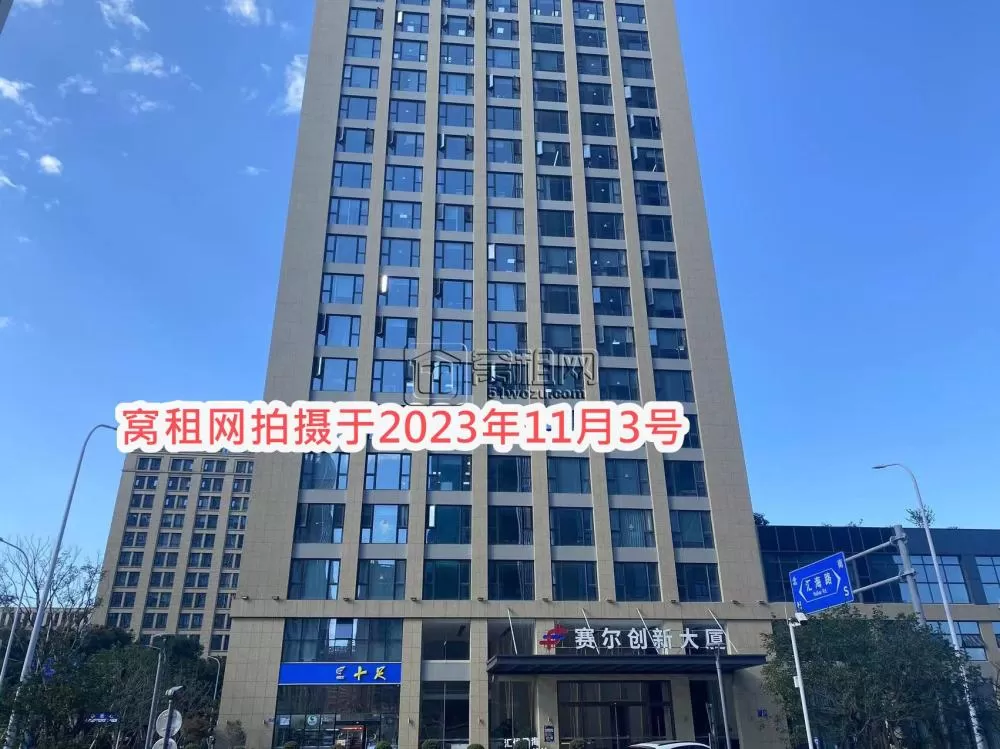 赛尔创新大厦