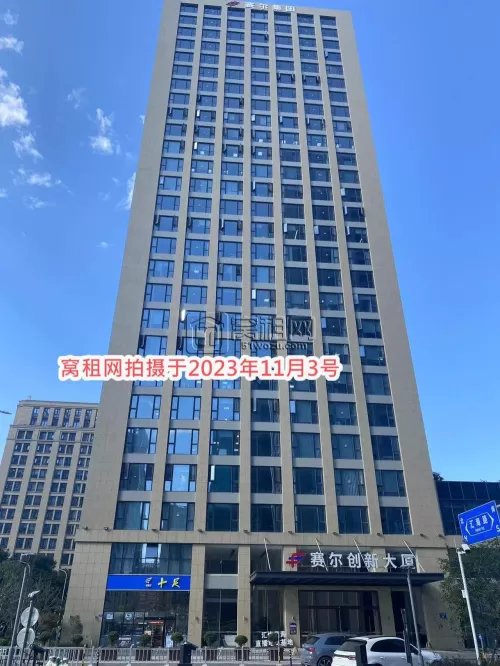 赛尔创新大厦