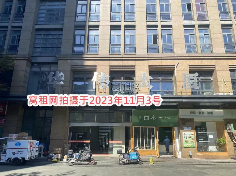 华伟大厦