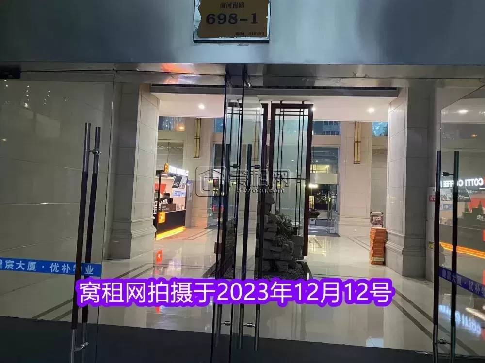 健宸大厦