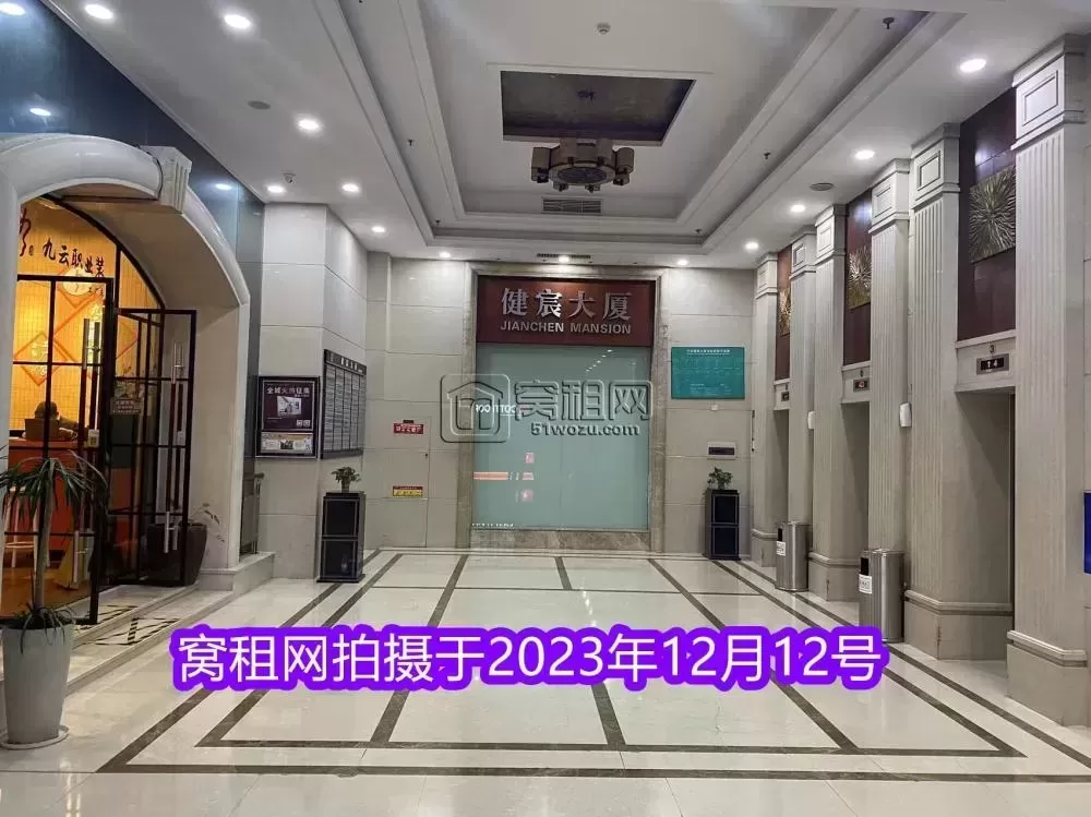 健宸大厦