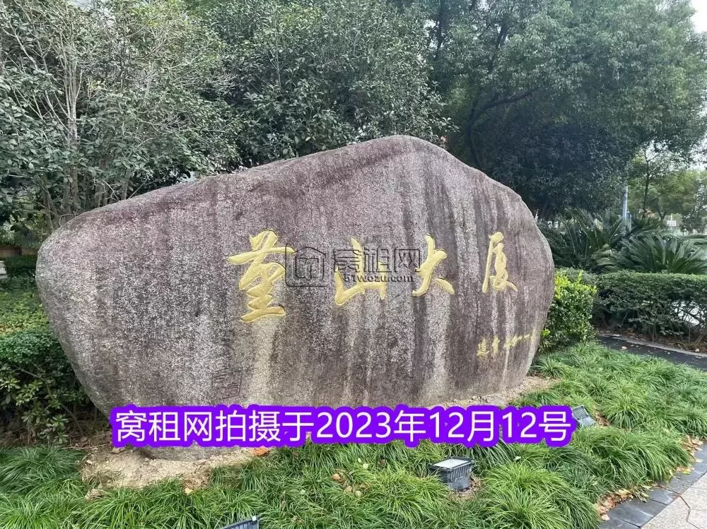 堇山大厦