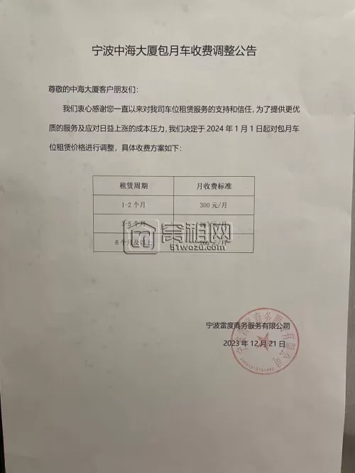 宁波中海大厦停车收费标准