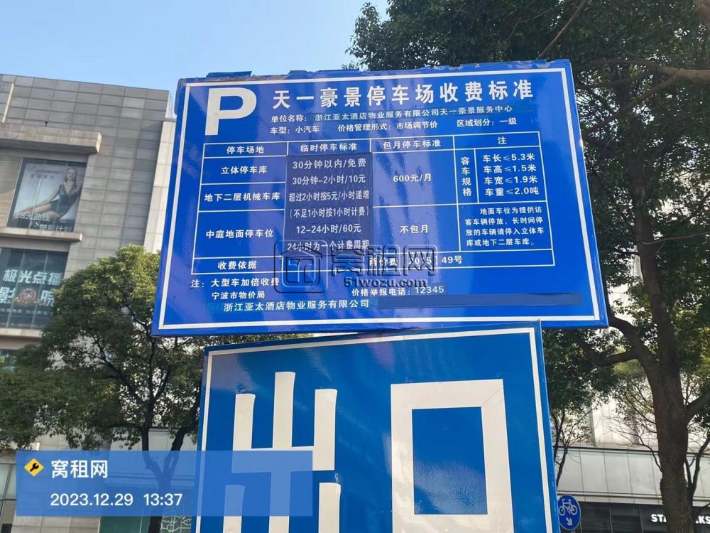 宁波天一豪景停车场收多少一个月？