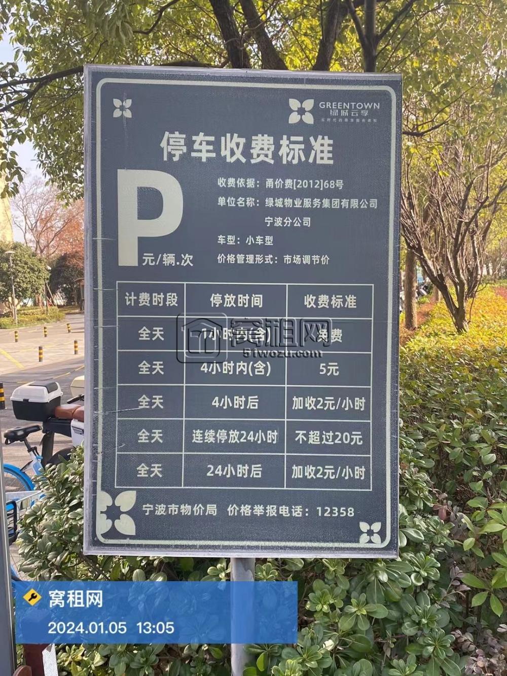 宁波高新区智慧园停车费绿城物业收费标准