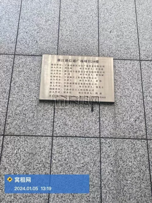 宁波迪信通大厦