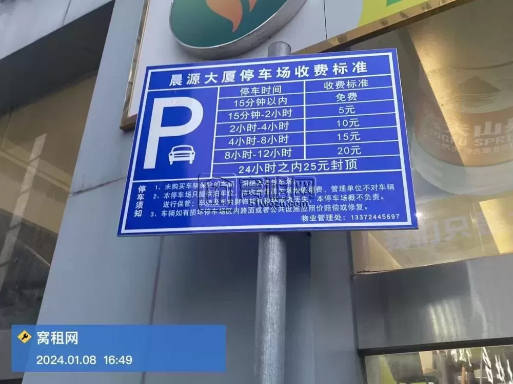 宁波晨源大厦停车费