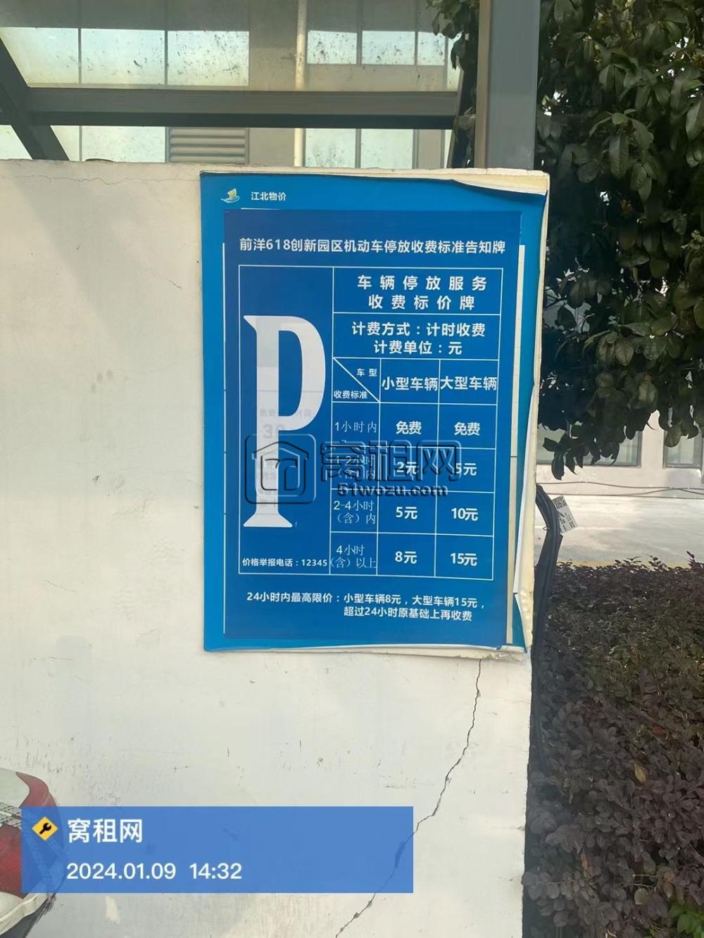 宁波江北前洋美创里停车收费标准多少？