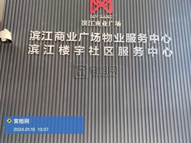 滨江商业广场