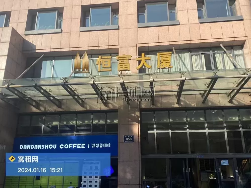 恒富大厦