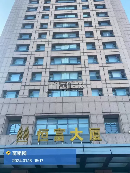 恒富大厦