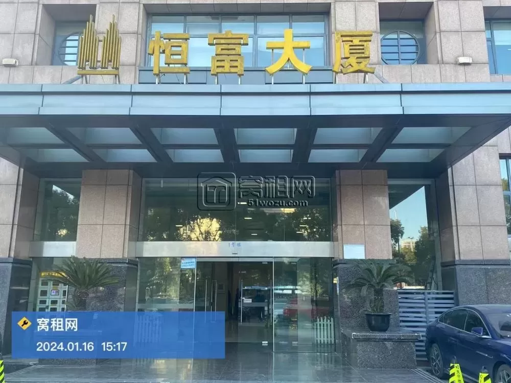 恒富大厦